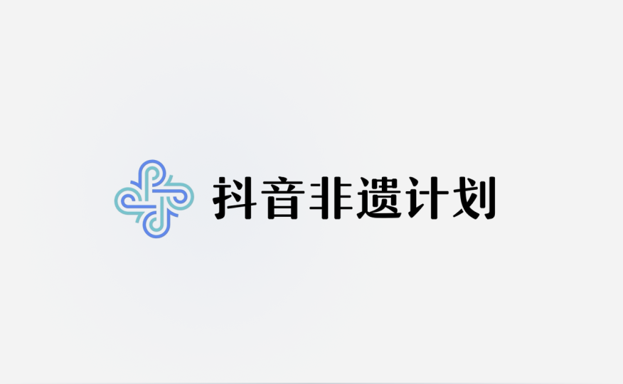 抖音非遗计划：基于扣子打造数字人“非非”