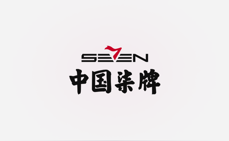 中国柒牌：基于扣子实现传统时尚产业的智能化转型