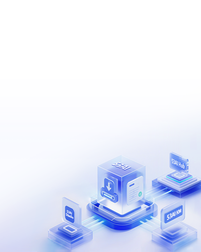 全自研的AI产品