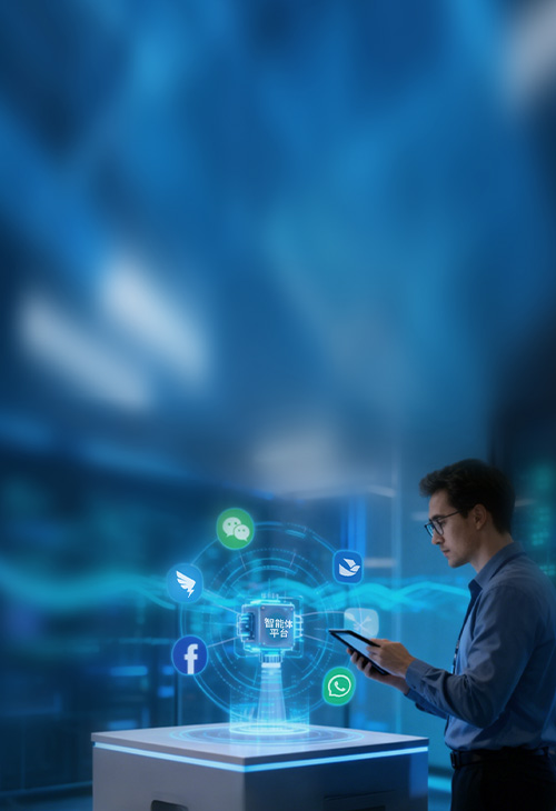 高准确率的智能体平台