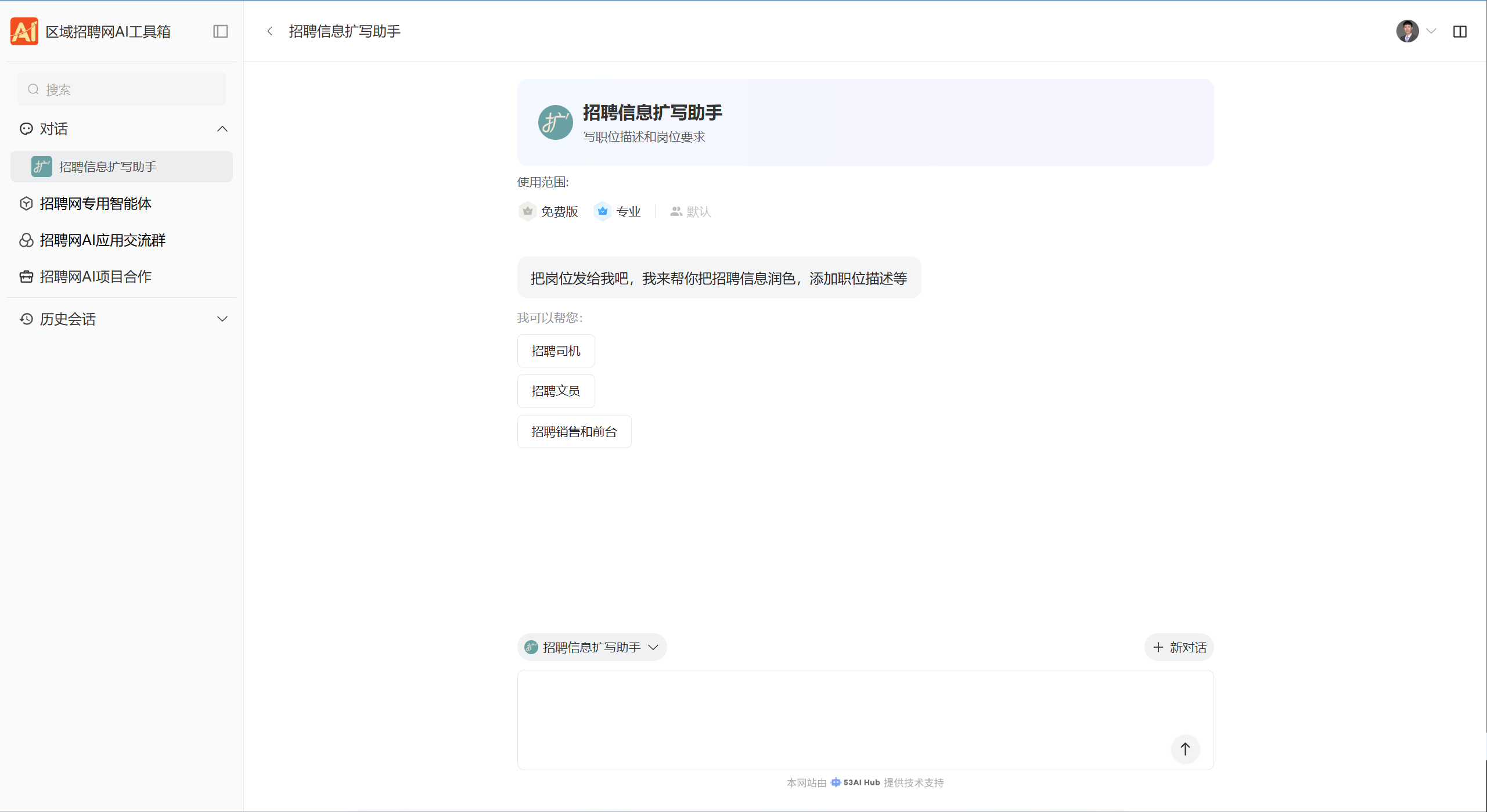 烈鸟AI招聘工具箱