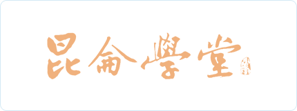 昆仑学堂大模型落地应用案例