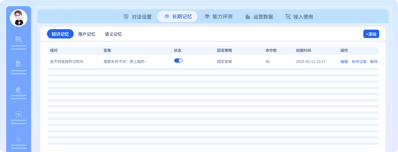 懂业务的长期记忆
