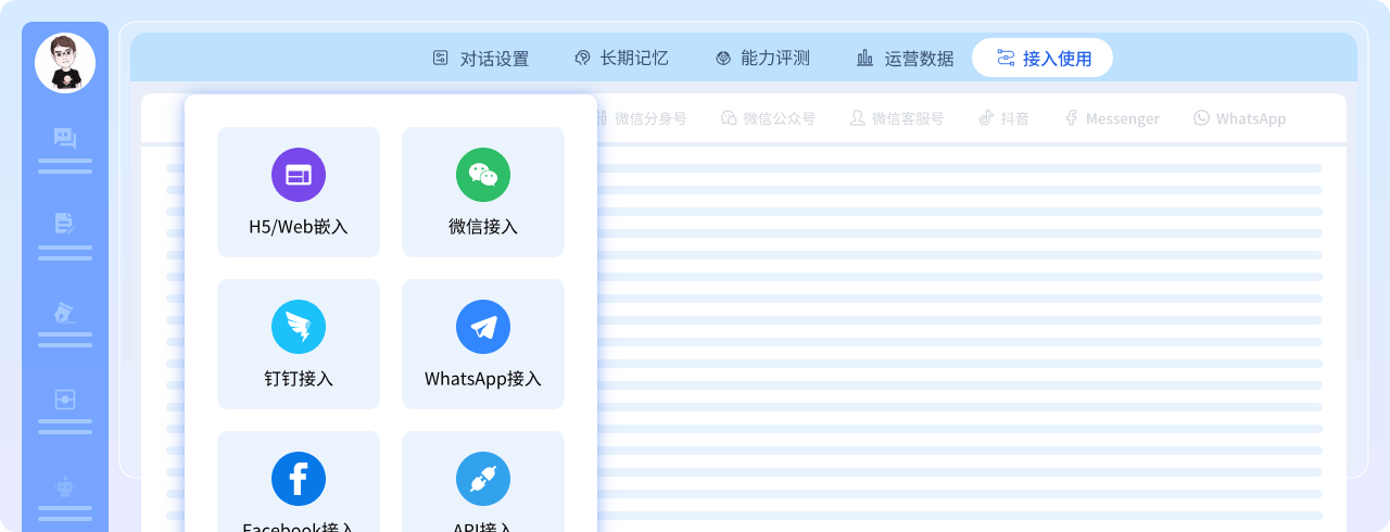 全场景的接入方式