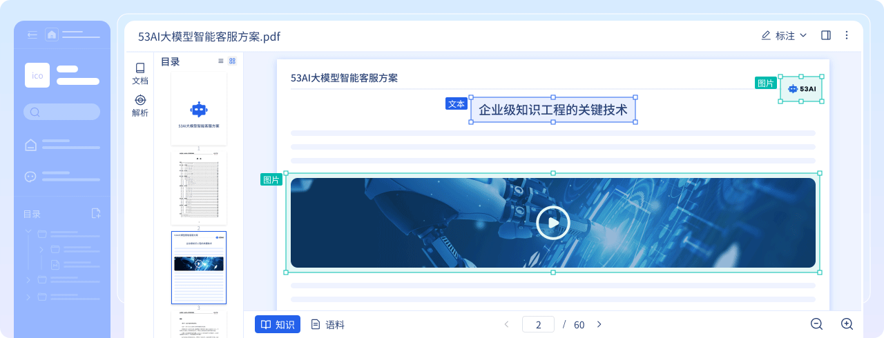可标注的语料数据 