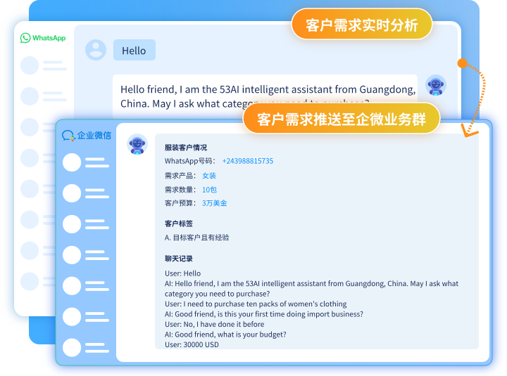 客户需求数据推送至企微业务群