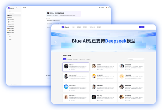蓝标Blue Al 全力支持您的全球化业务