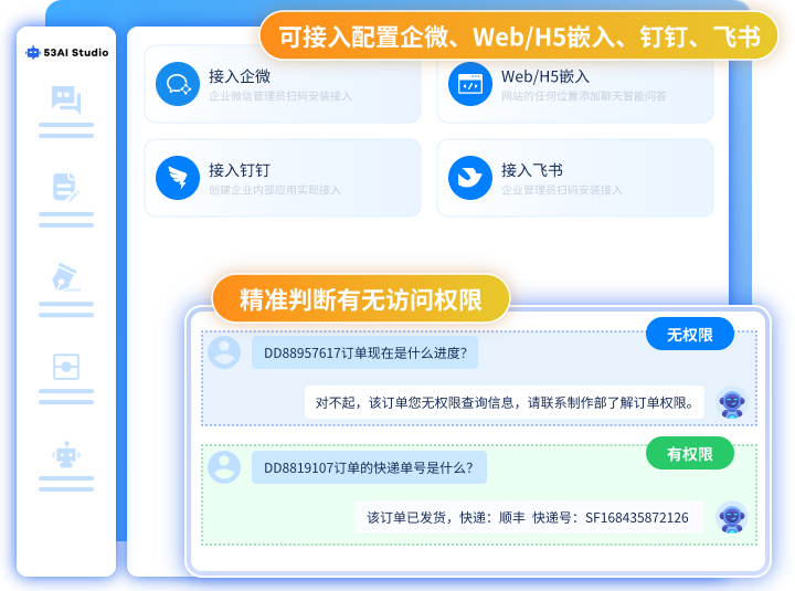 接入配置与权限限制
