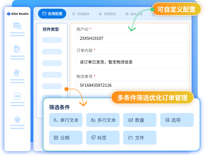 可自定义配置字段，进行接口对接开发，适配智能查单场景