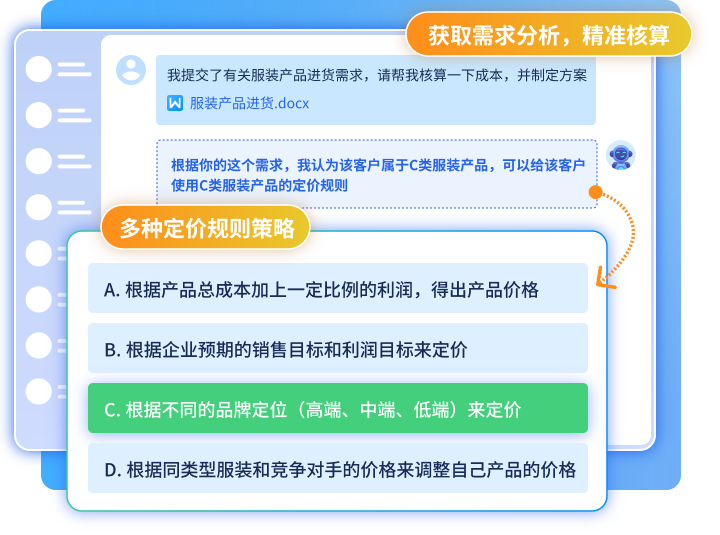 成本核算与定价策略