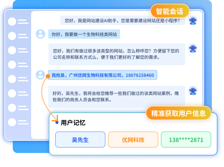 智能会话和用户记忆