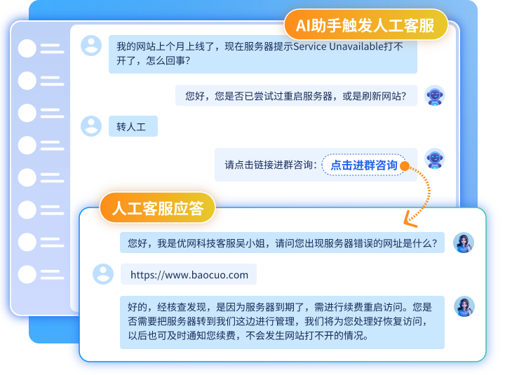 智能客服与人工无缝衔接