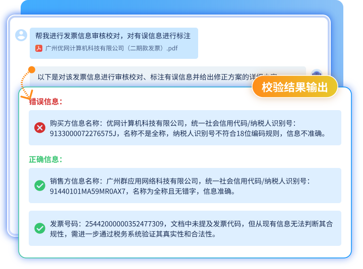 依据多维度校验结果，结构化输出关注建议