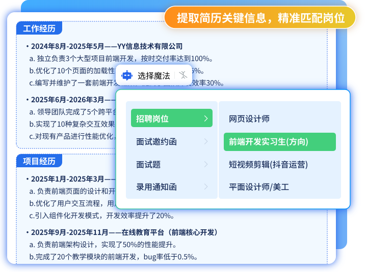 提取简历关键信息进行分析，实现人岗精准匹配‌