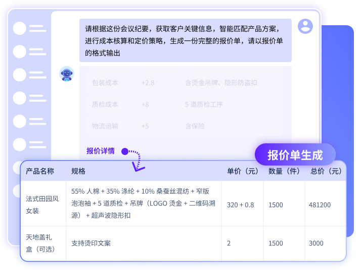 报价单生成