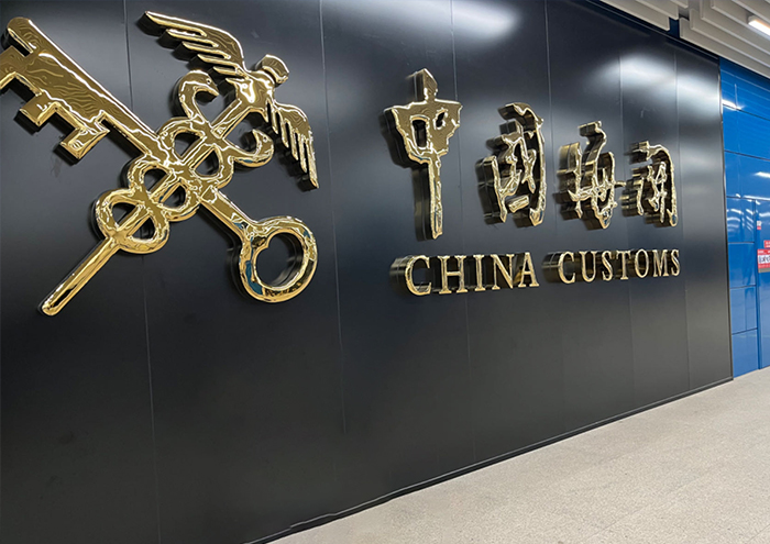 广州海关