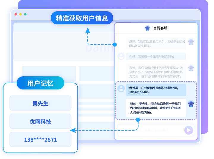 智能会话和用户记忆