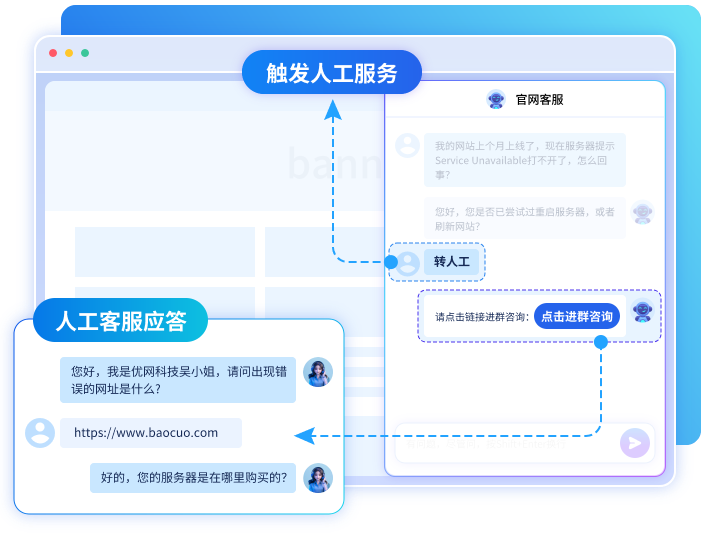 智能客服与人工无缝衔接
