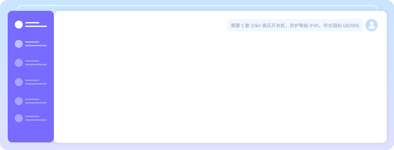 大型电力设备供应商