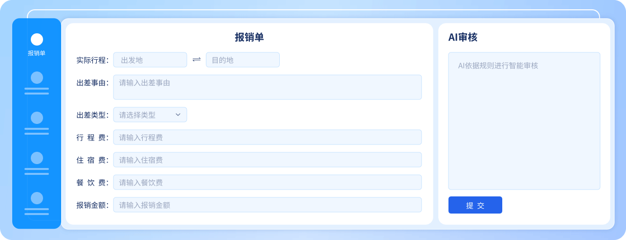 企业财务报销系统