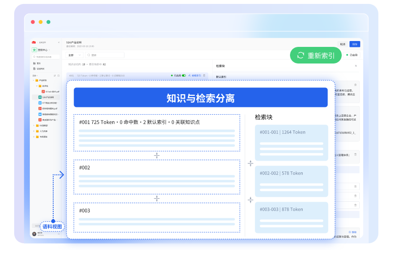 知识块与索引块分离的索引增强技术
