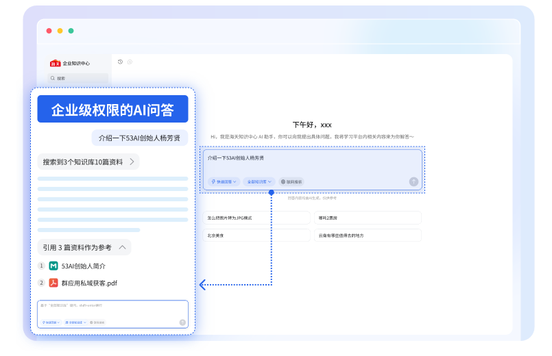企业级 AI 问答