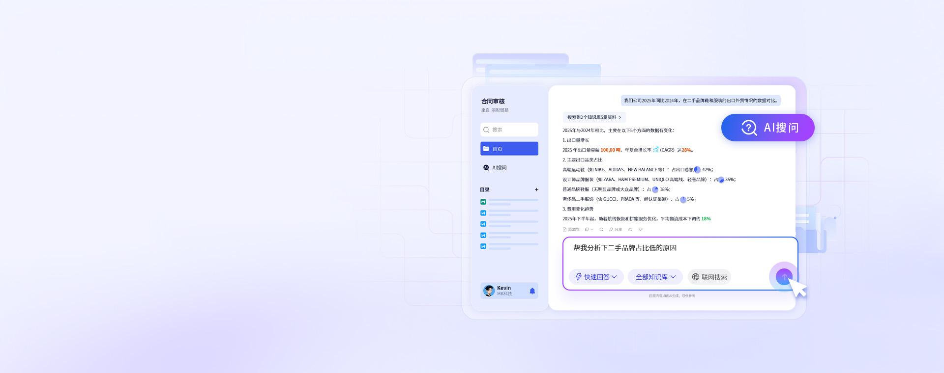 AI搜问