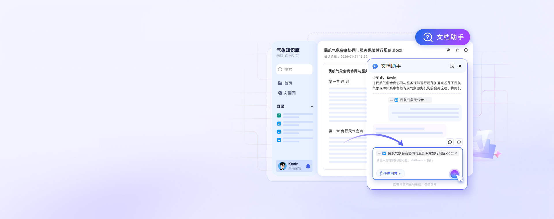 文档助手