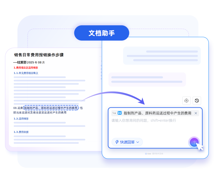 文档助手