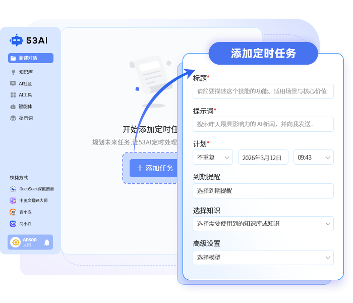 定时任务